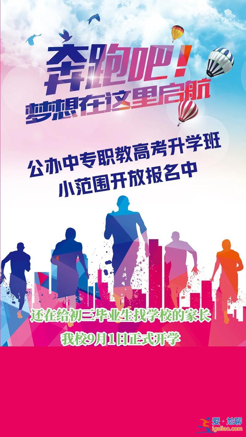 职业学校升学，中职就业班怎么升学？