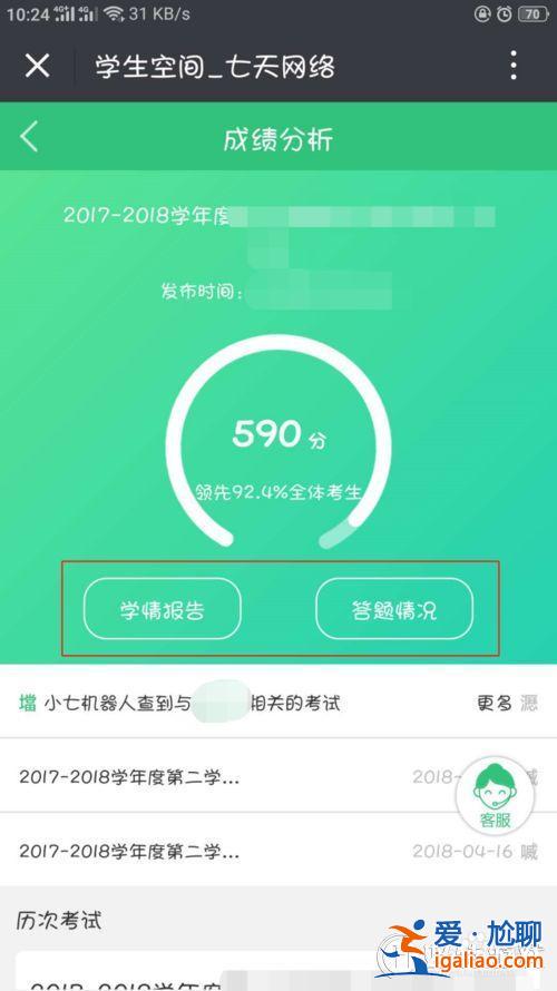 升学堂成绩查询(升级学堂咋样)？