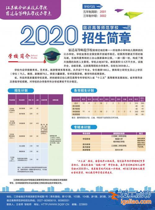 宿迁提升学历，宿迁高等师范学校转本率高吗？