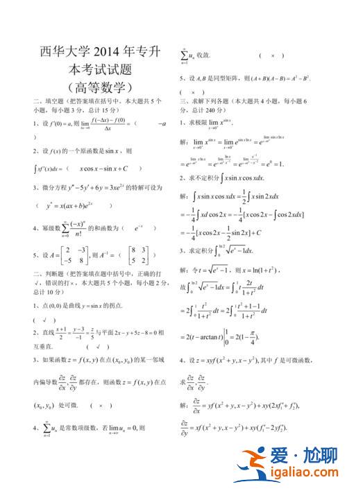 专升本高数题？统考专升本的高数都考什么内容？