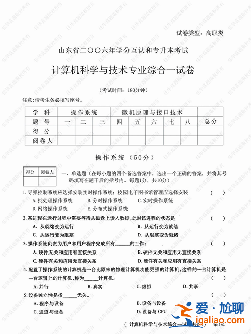 专升本卷子(全国专升本考试试卷是一样的吗)？