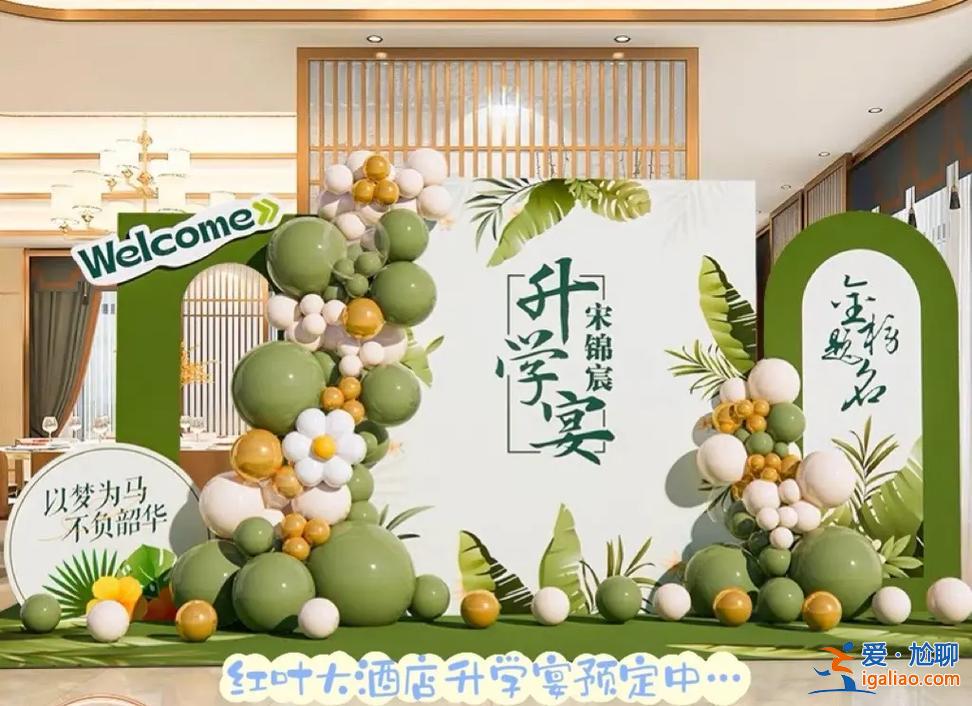 毕业季升学宴？升学宴仪式流程及布置？