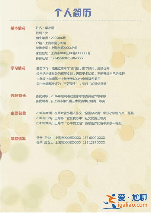 升学个人简历文档怎么写 填写学历经历有过留级怎么填写？