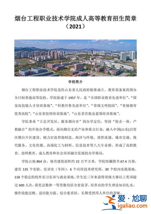 烟台提升学历(烟台工程职业技术学院是大专吗)？