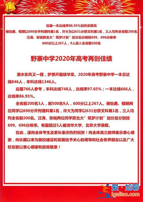 安庆潜山普高升学率 今年潜山一中录取分数线高吗？