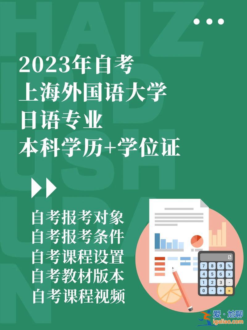 日语专升本 高中学日语专升本怎么办？