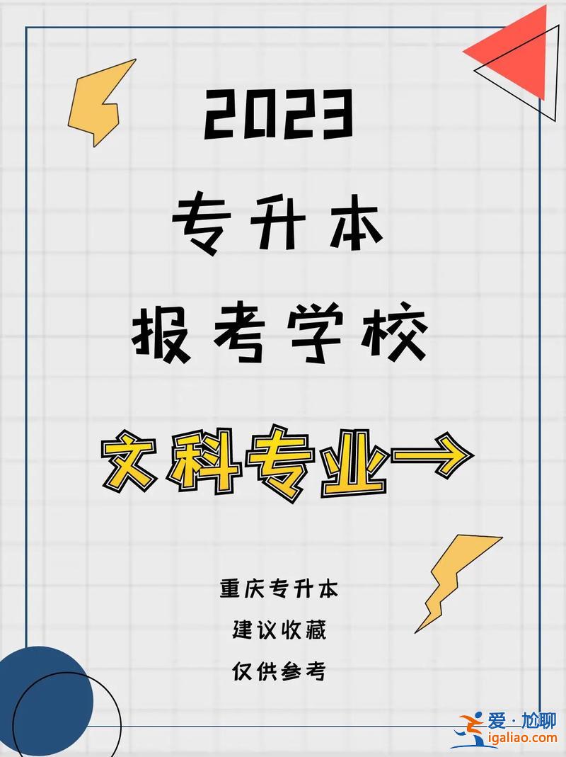 专升本申请？专升本什么时候向学校申请？