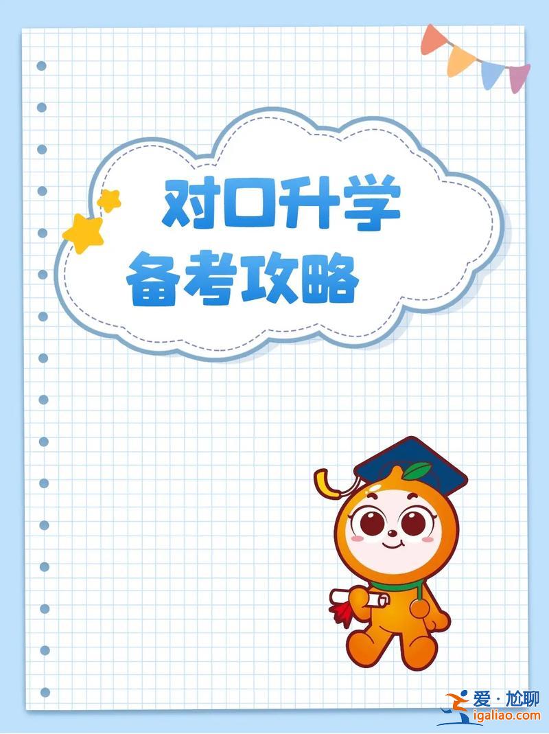 升学过程？升学考试一般怎么考？