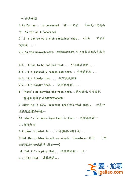 专升本英语题 专升本英语作文常用万能句型，助你考试拿高分？