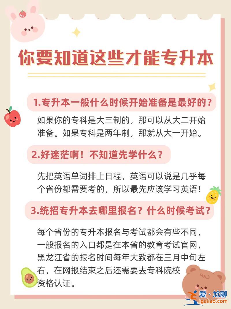 专升本准备(专升本需要准备什么怎么准备呀)？