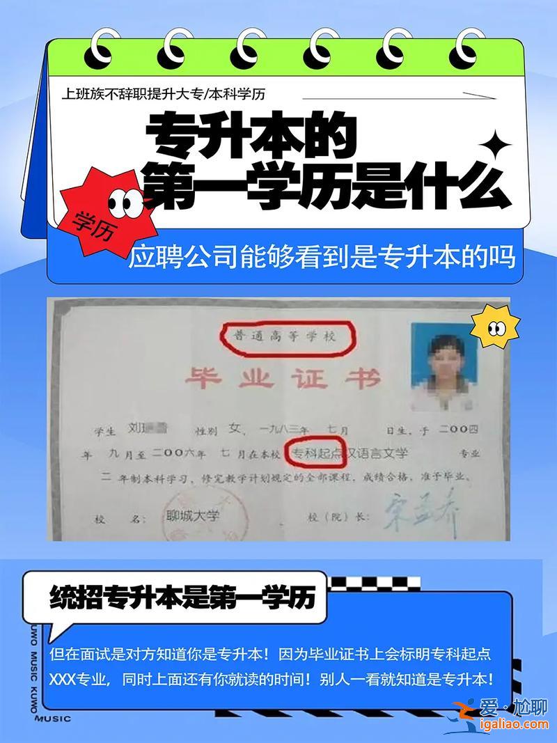 学历专升本(什么是专升本)？