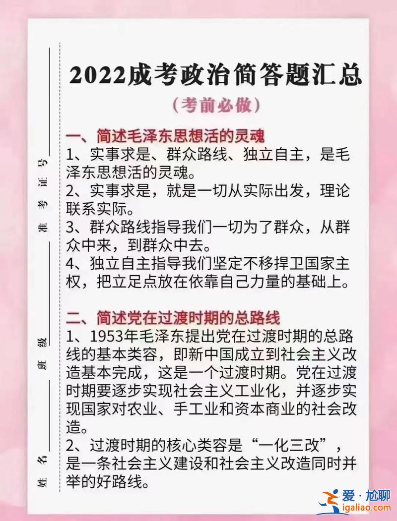 政治专升本(专升本政治考哪些内容)？