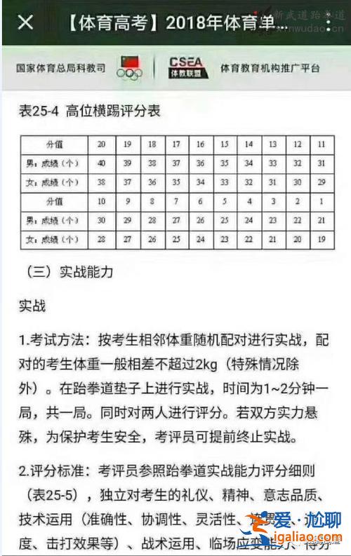 特长生升学规划直播课程(跆拳道特长生升学最佳路线)？