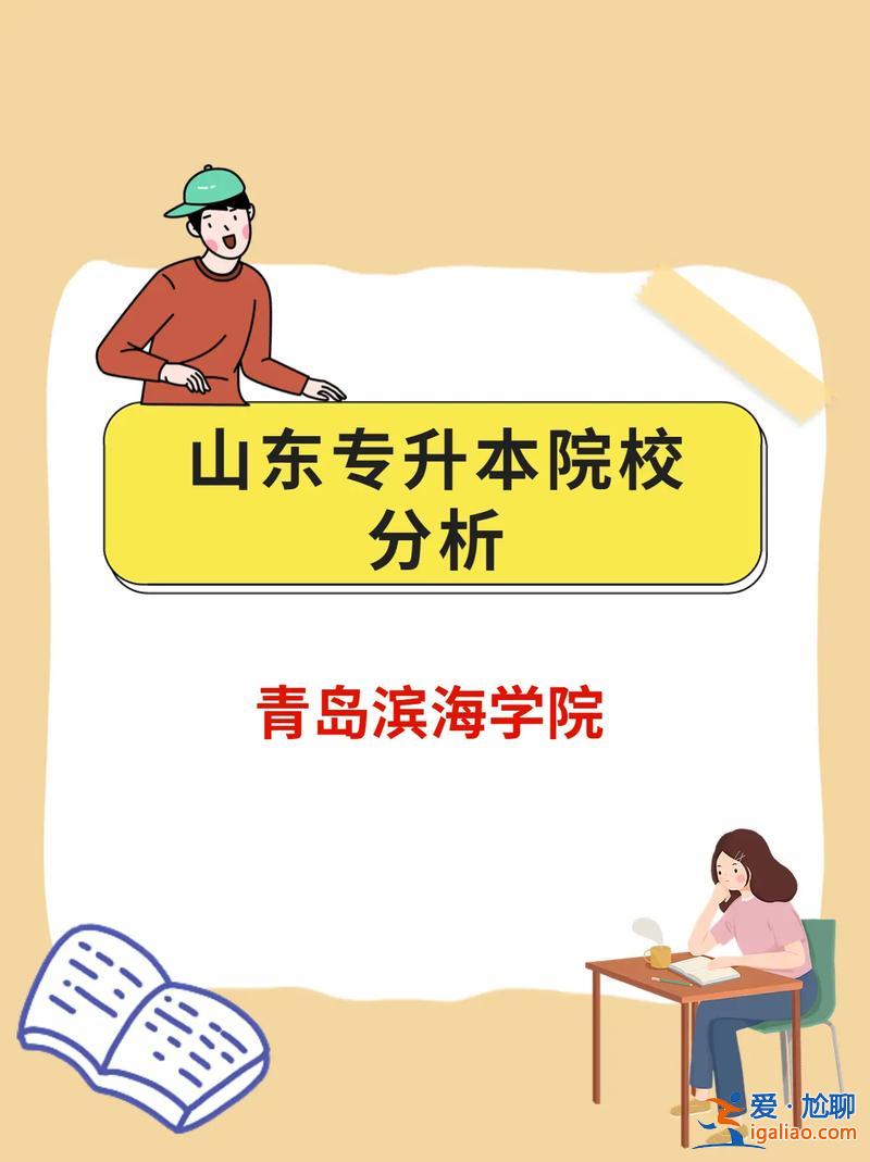 专升本专升本机构？山东公办专升本机构？
