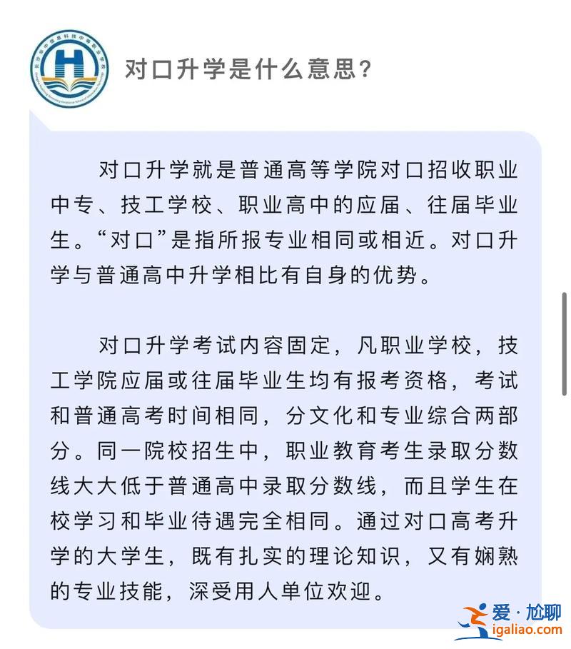 对口升学视频，对口升学平行志愿的录取规则？