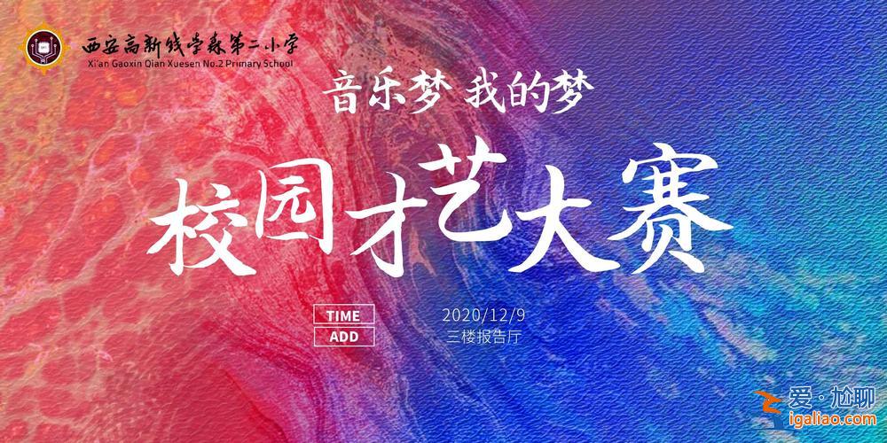 能助力才艺升学的比赛名称(中小学生的音乐比赛叫什么)？