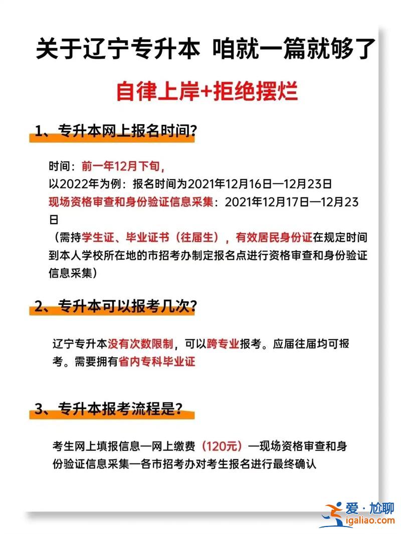 专升本辽宁，辽宁省专升本要取消了吗？