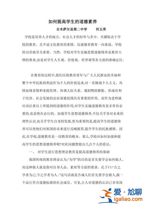 如何提升学术道德情感素养 用什么办法与良策行之有效地提升全体国民的道德素养，正义诚信？