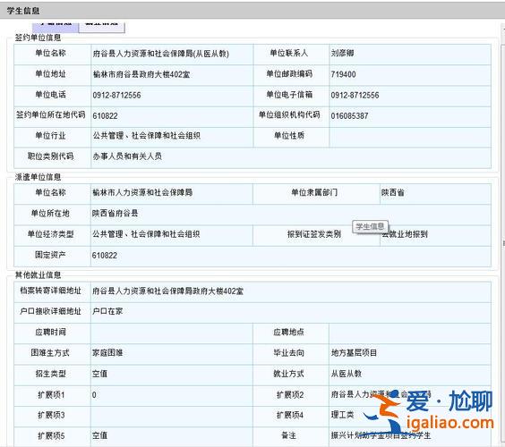升学信息，就业信息网升学信息如何填写？