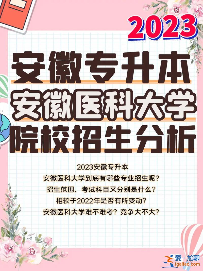 专升本医学 医学类专升本院校？