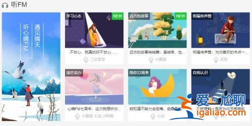 升学e网通心晴fm全集，升学e网通好不好都有什么功能？