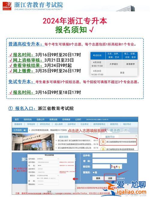 专升本 报名(2024专接本报名时间及流程)？
