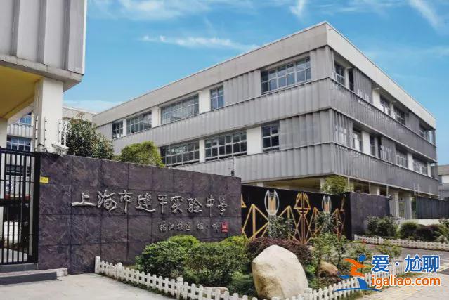 建平实验地杰升学率 建平实验张江校区升学率？