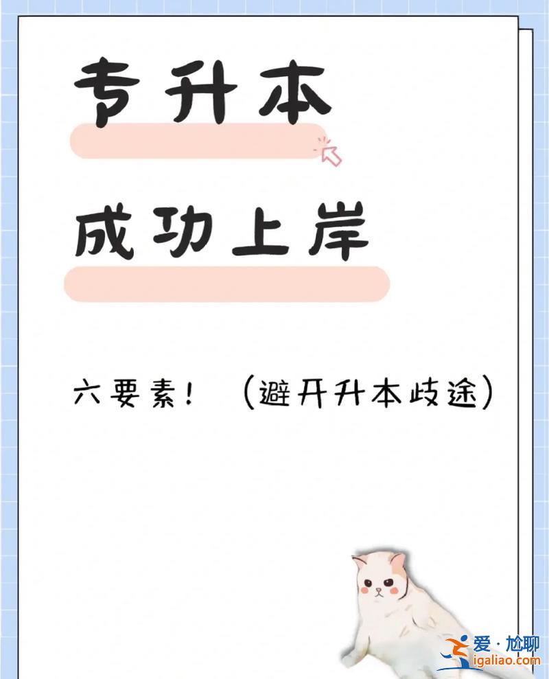专升本上岸，专升本上岸是什么意思？