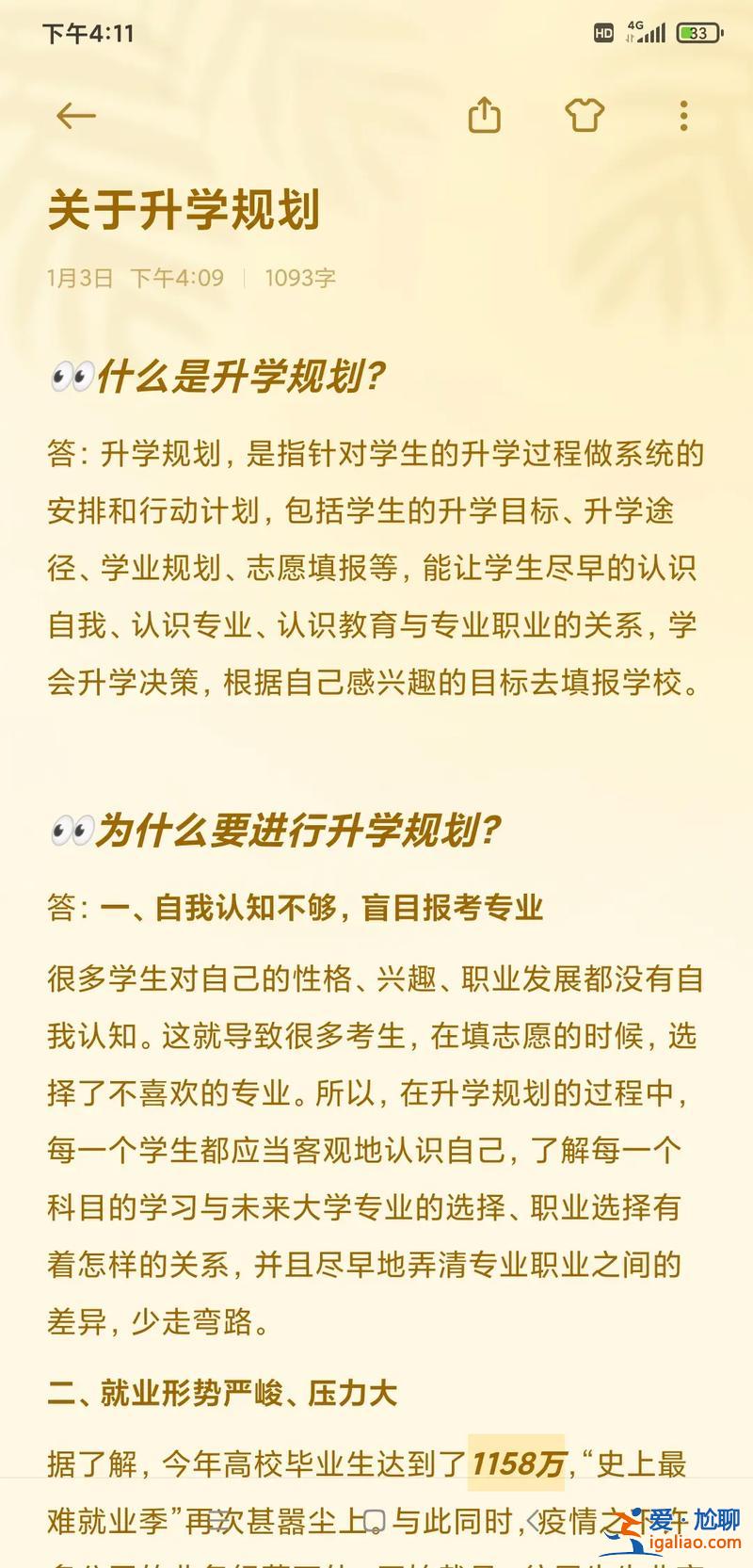 升学规划网(升学规划话术)？