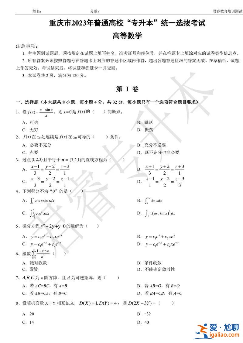 高数专升本？专转本考大一数学嘛？