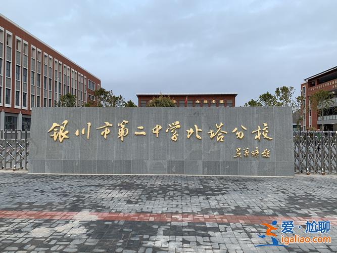 二中北塔中学升学率？银川九中初中部排名？
