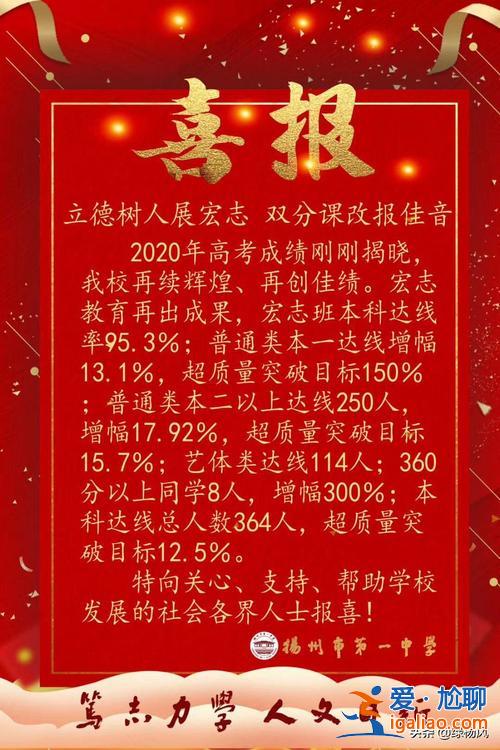 苏州扬州中学升学率排名？扬州中学今年高考成绩怎么样？