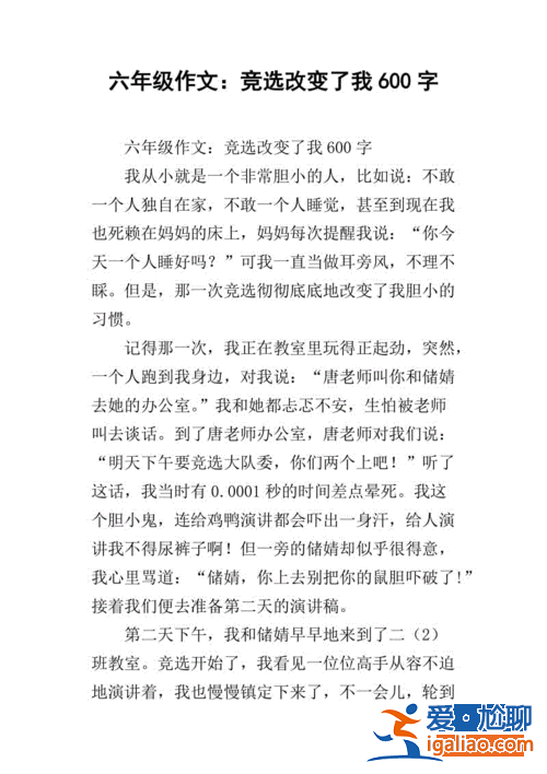 小学六年级升学作文？关于小的选择大的改变的作文？