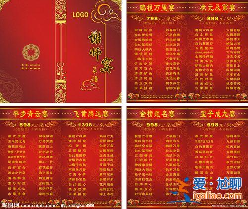升学宴席？升学宴席菜单？