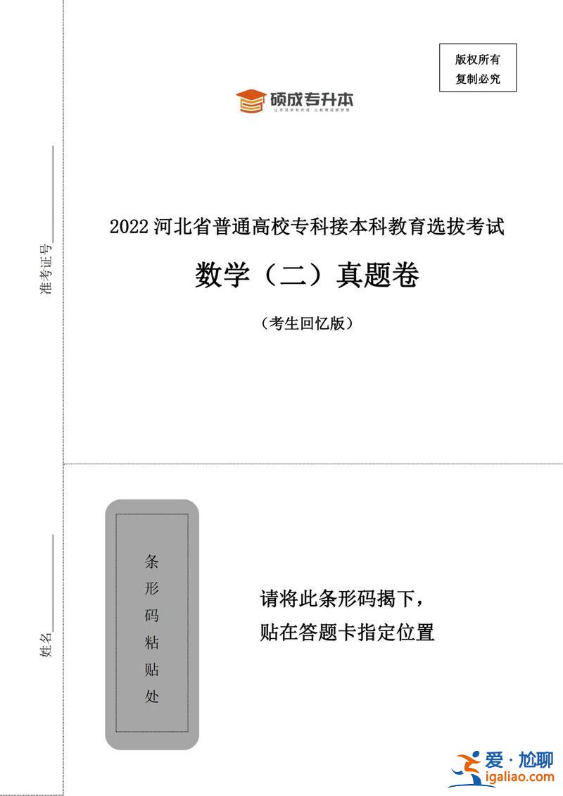 专升本 数学，专升本数学难考吗？