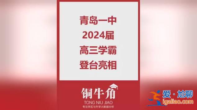 青岛台报道高考升学率(2024青岛一中高考升学率)？