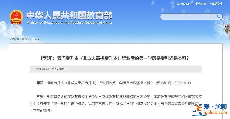 专升本是不是本科文凭，专升本的第一学历是本科吗？