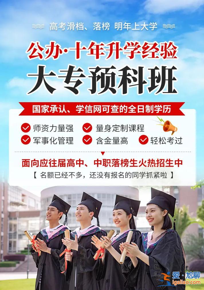 预科升学考试难吗河南，河南预科班怎么报名？