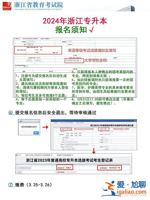 浙江专升本报名官网，浙江省2024年专升本出成绩时间？