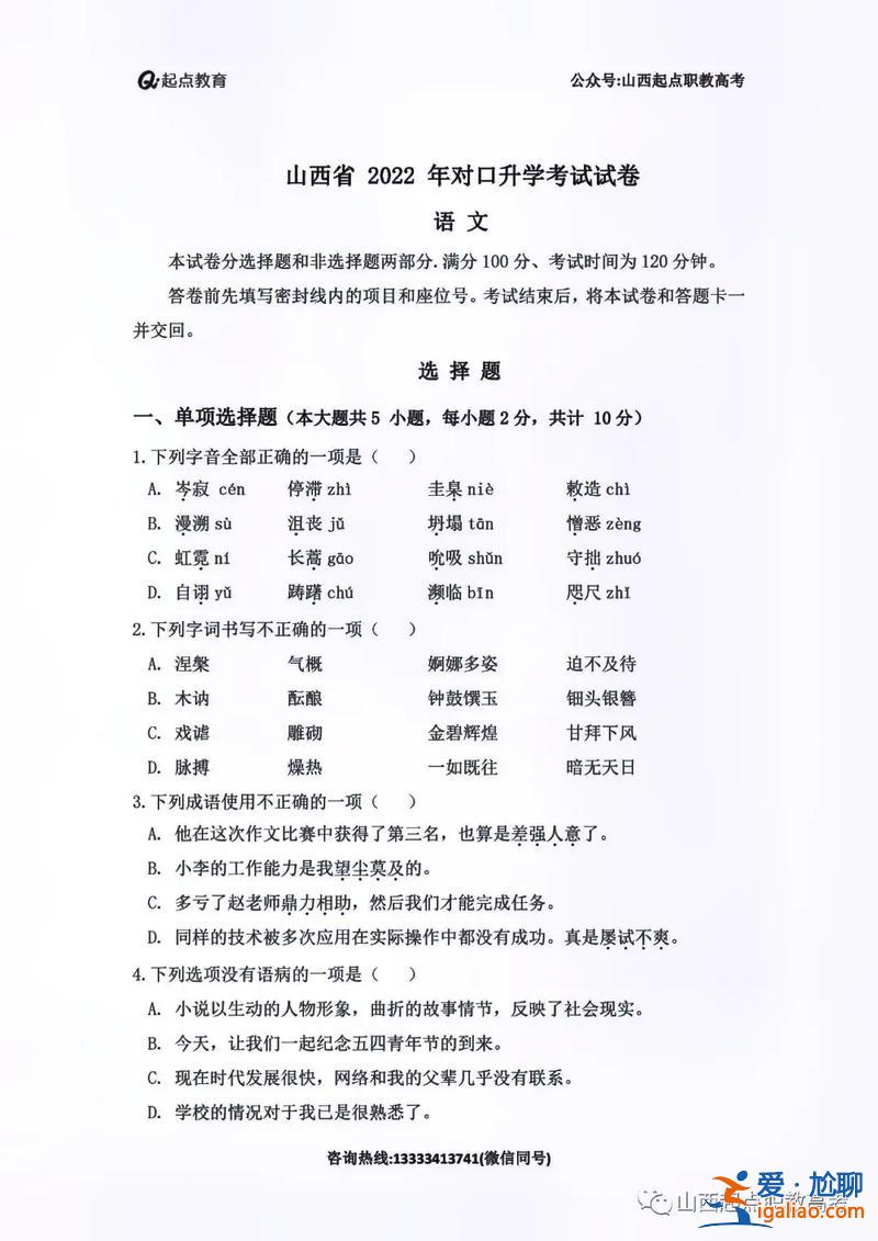 山西对口升学考题答案语文(山西对口升学考试内容范围)？