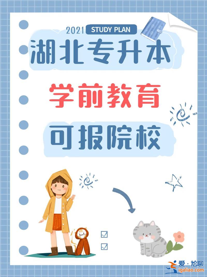 幼师专升本有必要吗 学前教育专升本有必要吗？