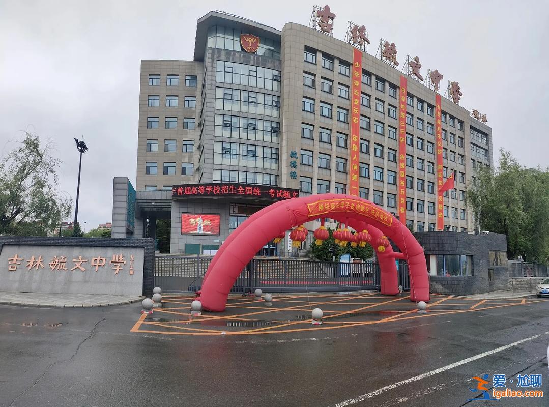 吉林市毓文中学升学率 吉林市毓文中学和化一哪个好？