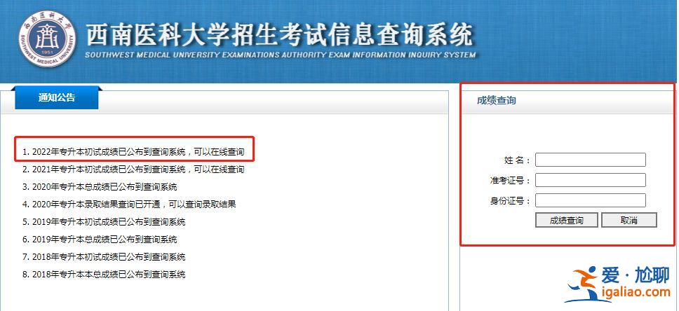 西南医科大专升本？2024西南医科大学专升本成绩查询？