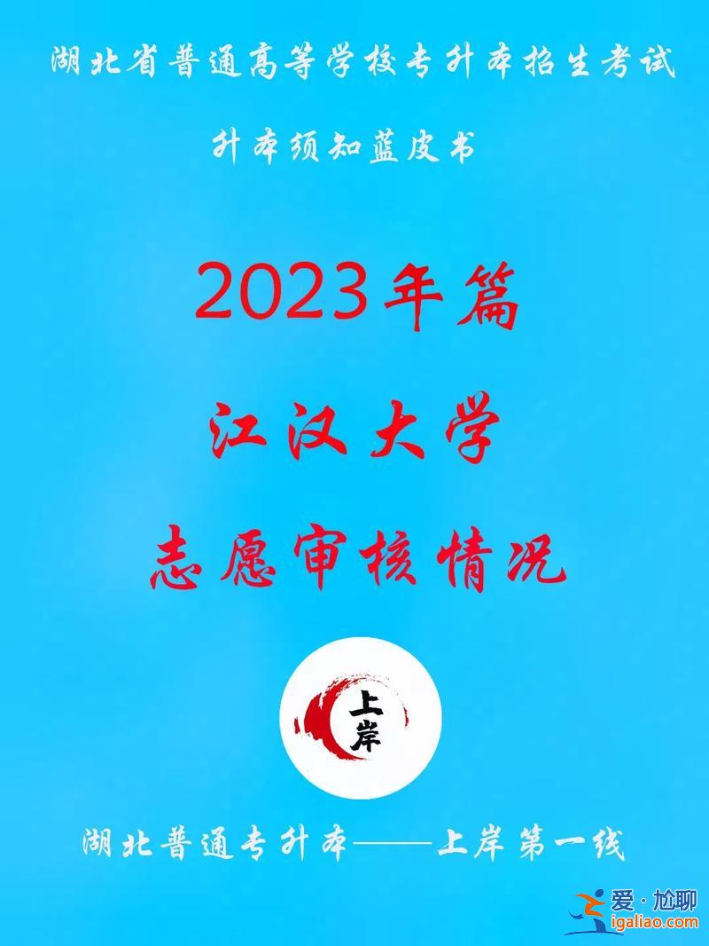 江汉大学专升本招生简章(江汉大学2024有可能推后开学吗)？
