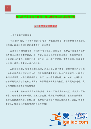 怎样给儿子办升学宴祝福(父亲在儿子升学宴的贺词)？