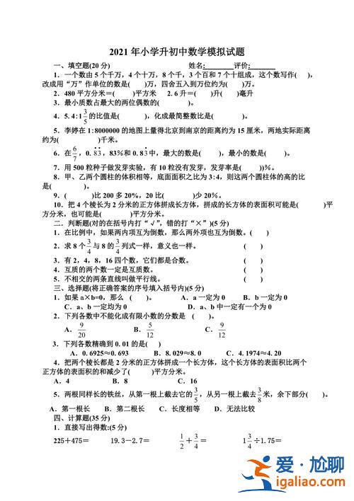 人教版数学升学考试试卷，求数学小学毕业升学全真模拟卷（北师大版）的？
