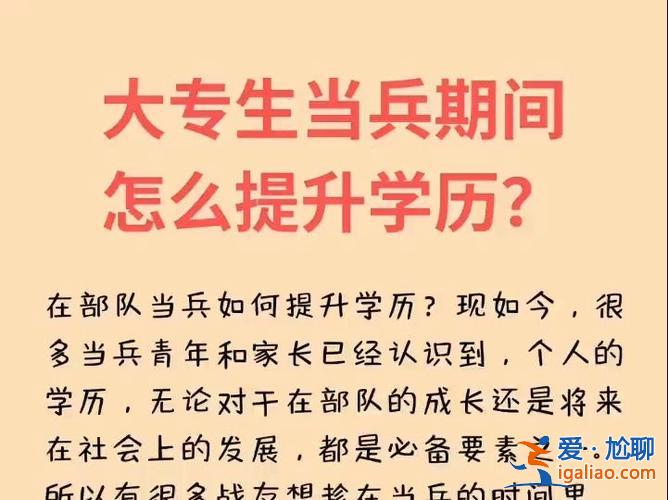 当兵期间可以提升学力吗？什么学历去当兵可以升职？