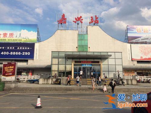 嘉兴铁路中学高考升学率？嘉兴火车站有高铁？