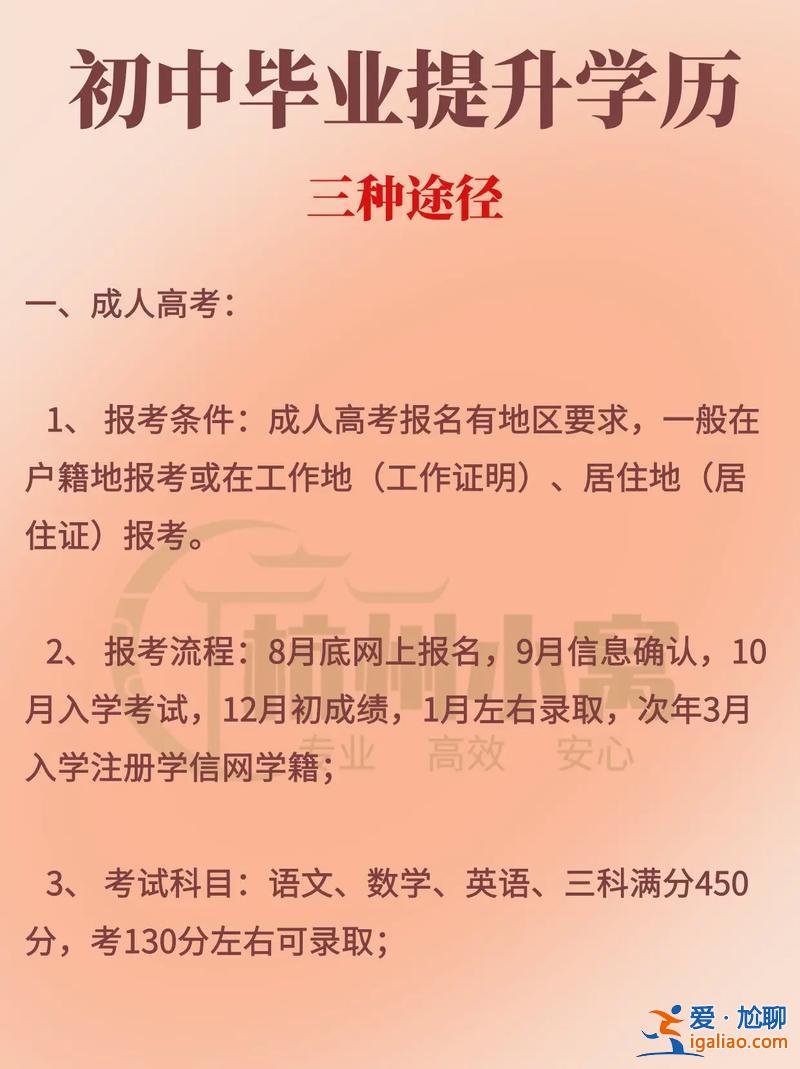 初中生可以如何提升学历，初中学历怎么提高学历？