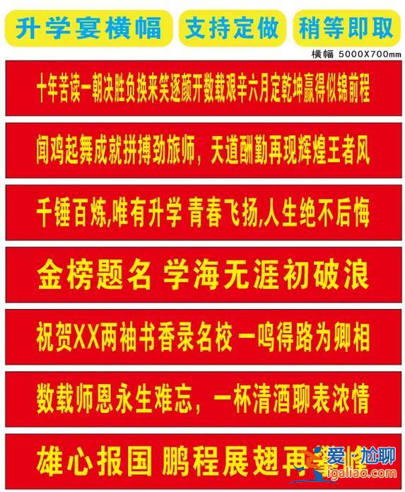 酒店升学宴条幅广告词？2024酒店升学宴宣传词？